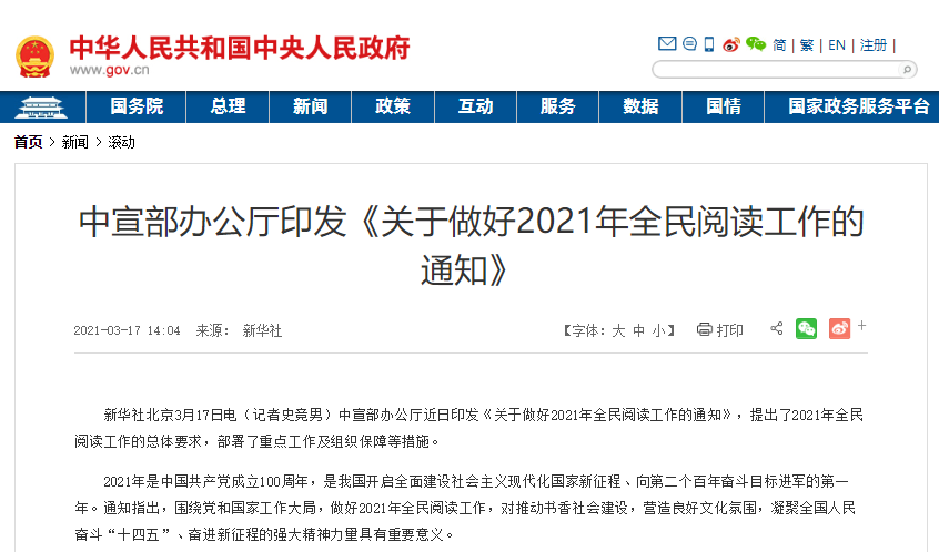 2021全民阅读政策.png